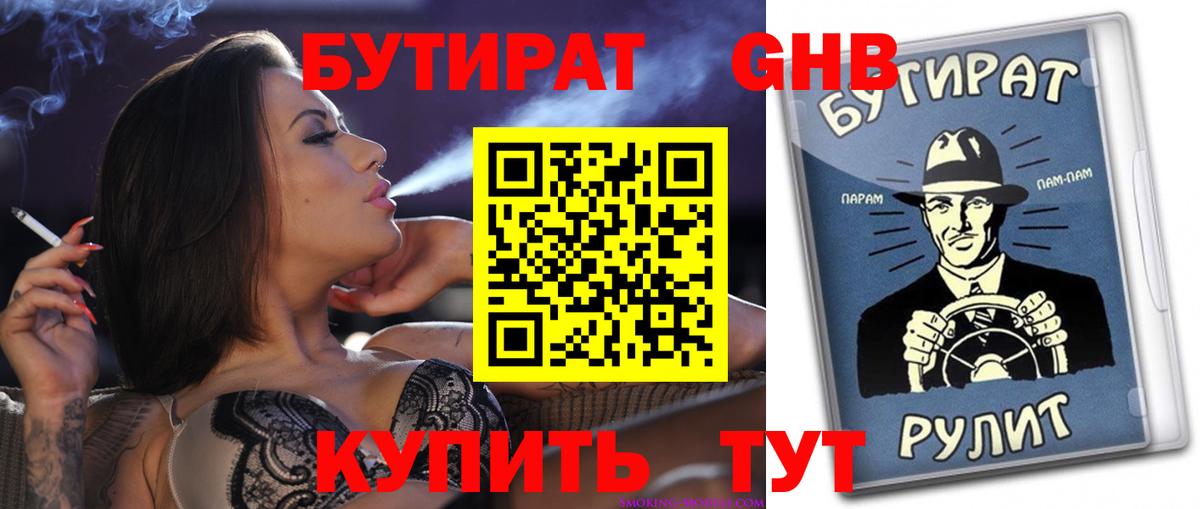 Воткинск  Бутират вода  Вход с VPN 