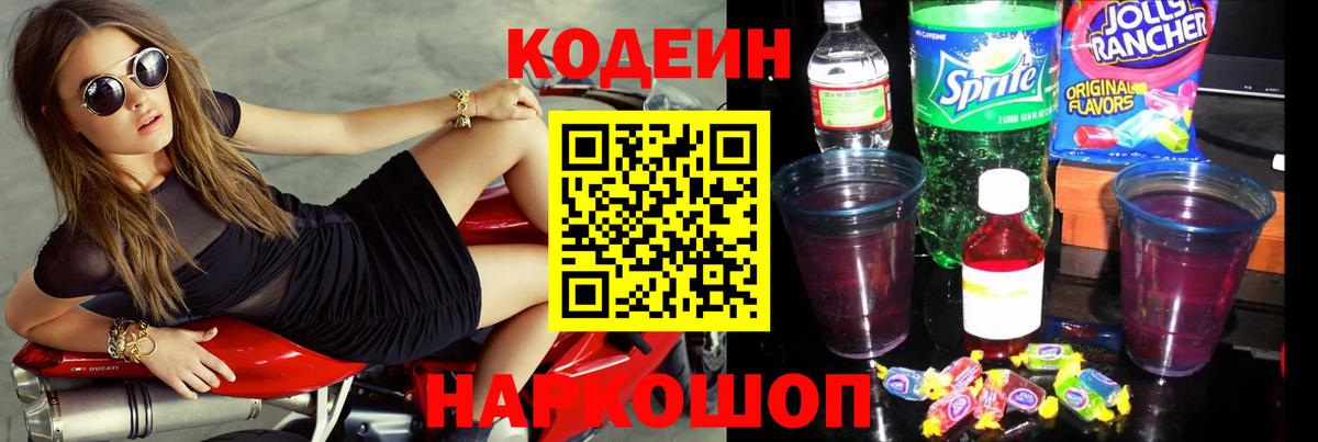 Кодеин Purple Drank  Кодеин Purple Drank  Вход с VPN  Воткинск 