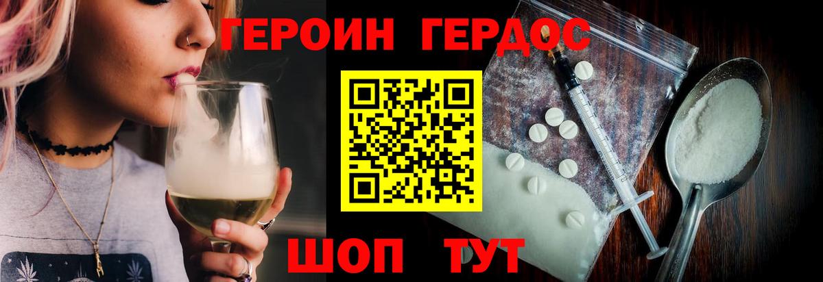 ГЕРОИН Heroin Воткинск