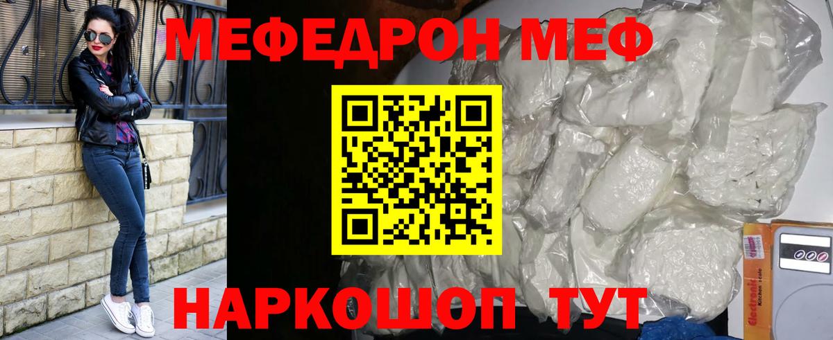 МЕФ кристаллы Воткинск